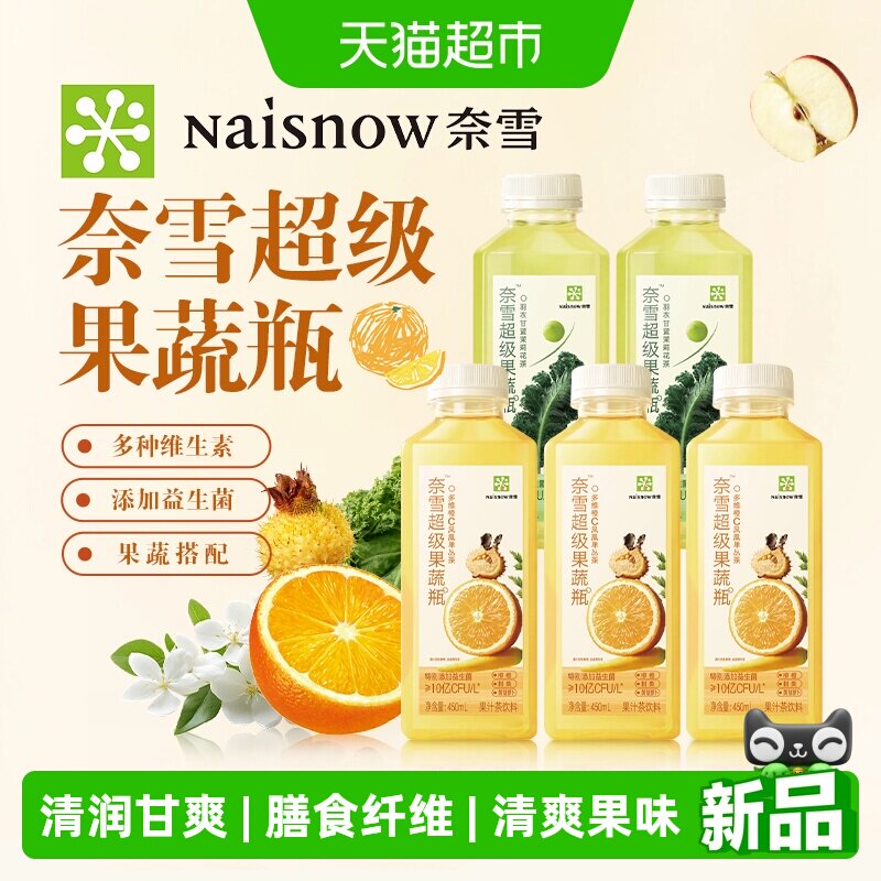 奈雪的茶羽衣甘蓝多维橙C茶饮料图片