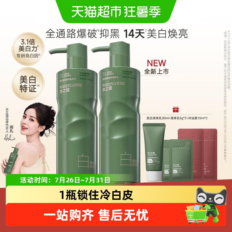 水之蔻美白身体乳补水保湿舒缓持久留香清爽不粘腻秋冬滋润