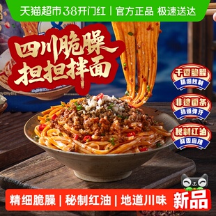 有你一面四川脆臊担担面206.5g手工日晒面非油炸方便速食面