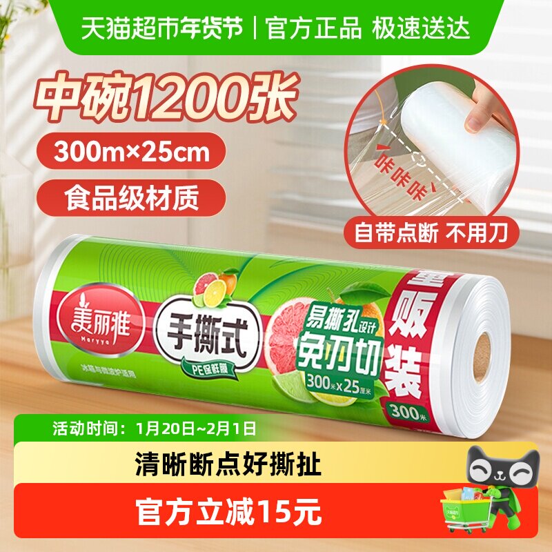 美丽雅一次性保鲜膜25cm*300m家用经济装保鲜膜大卷厨房食品级,餐饮具,保鲜膜,淘宝优惠券,粉丝福利购,淘宝优惠卷