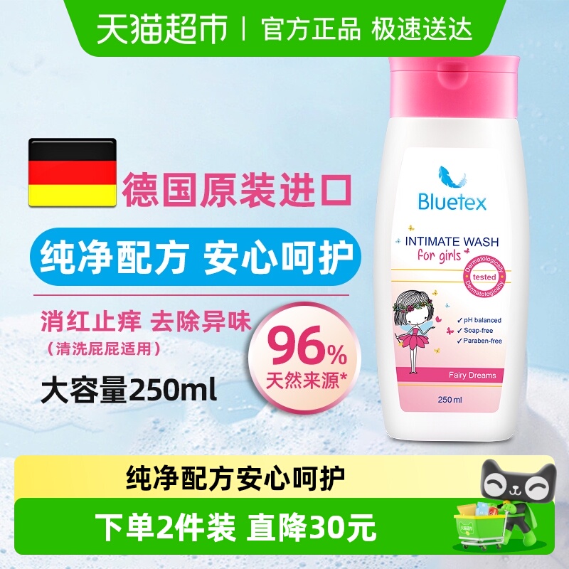 Bluetex儿童私处护理液
