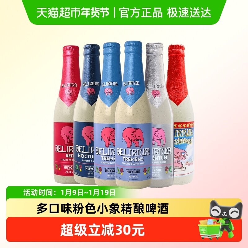 【进口】比利时Delirium粉象多口味啤酒组合330ml*6瓶装粉色小象