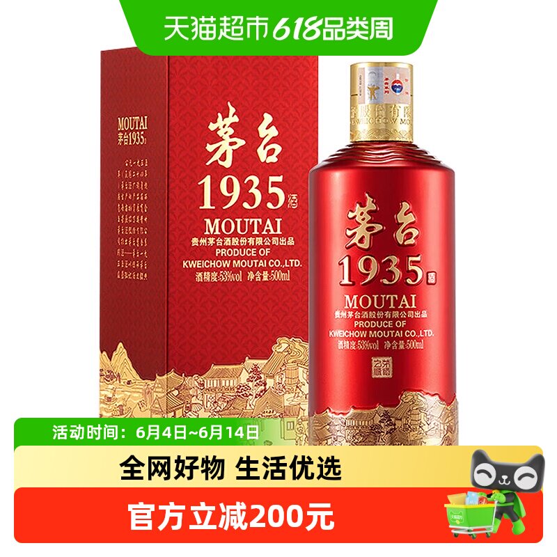 茅台酒1935酱香型白酒53度500ml送礼佳品口感醇厚收藏佳品酒