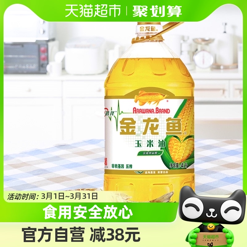 金龙鱼玉米油4L/桶 优质胚芽压榨 食用油 非转基因 家用桶装