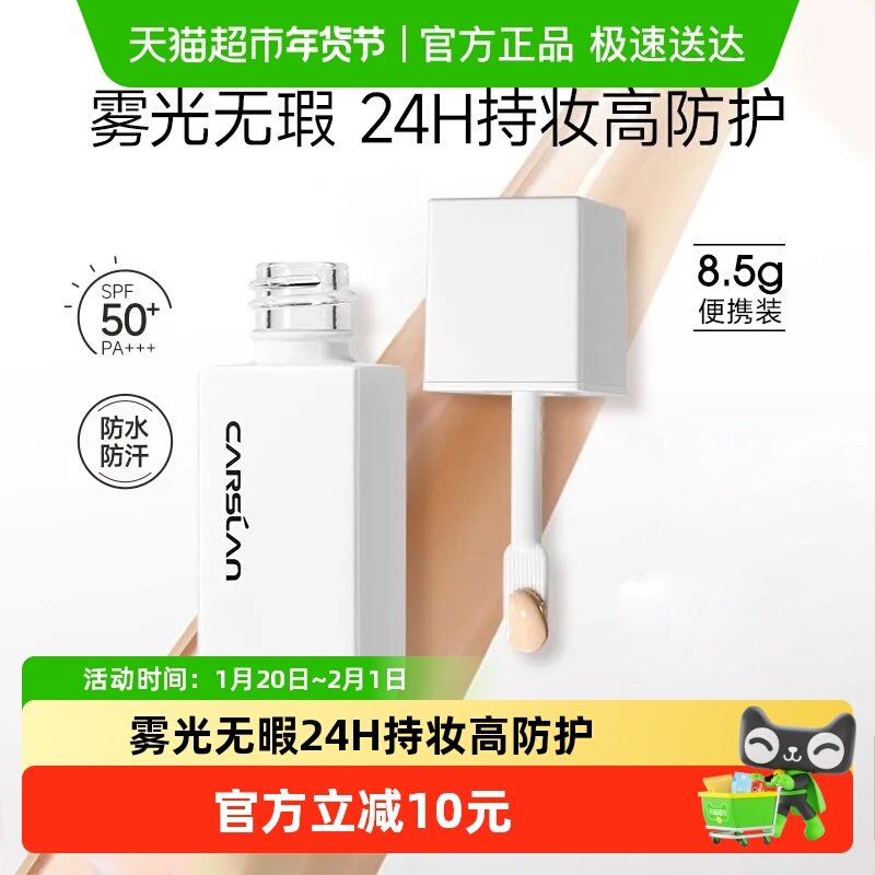 卡姿兰白磁粉底液50倍防晒遮瑕持久不脱妆便携式干油皮防水汗,彩妆/香水/美妆工具,粉底液/膏,淘宝优惠券,粉丝福利购,淘宝优惠卷
