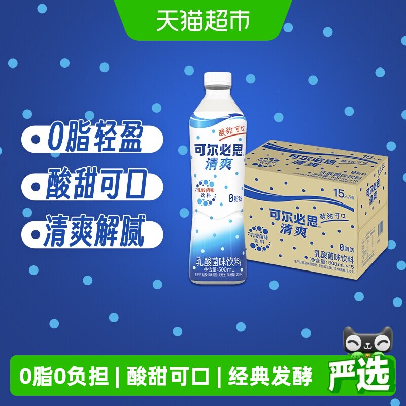 可尔必思乳酸菌饮料独特风味