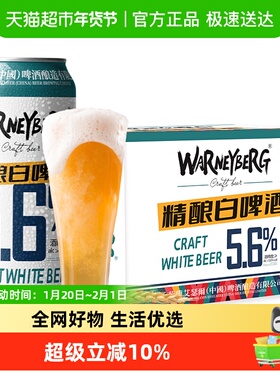 Warney Berg/沃尼伯格14度全麦精酿白啤酒500ml*12听整箱装