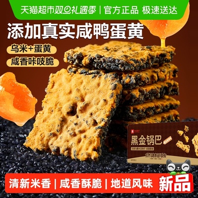 良品铺子黑金蟹香蛋黄锅巴