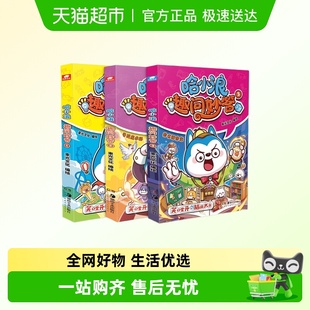 新华书店正版 12岁 哈小浪趣问妙答1 儿童益智科普