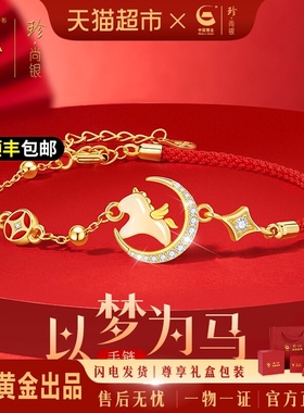 中国黄金纯银小马手链送女友