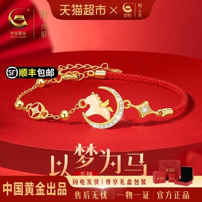 中国黄金纯银小马手链送女友