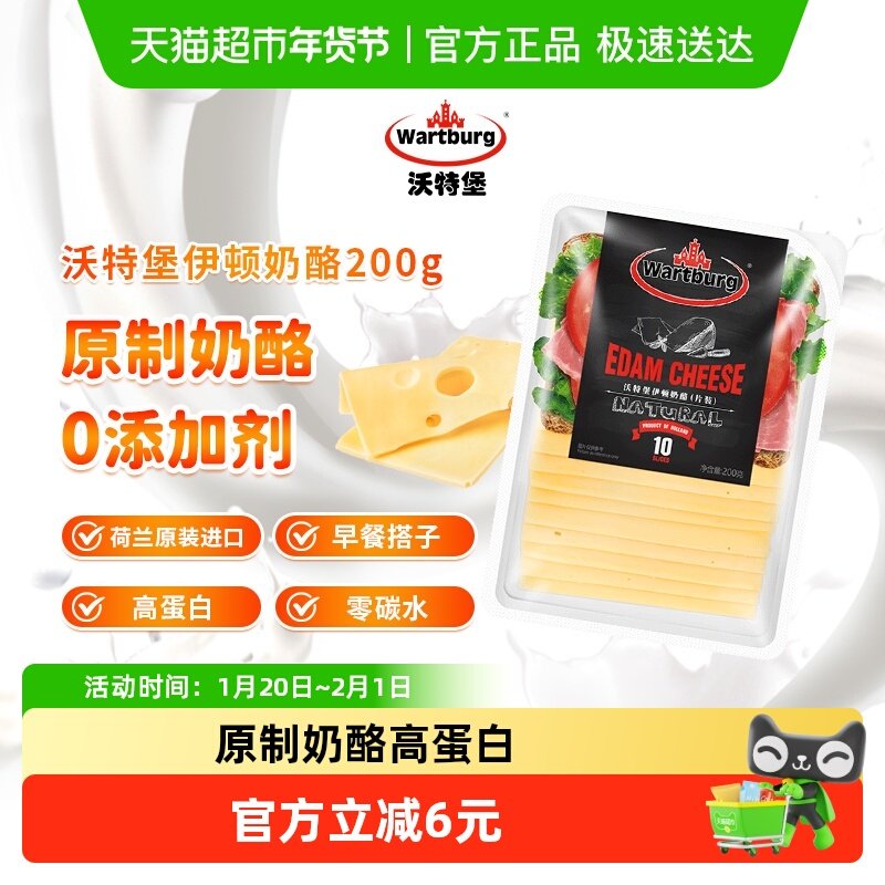 沃特堡伊顿高达新鲜原制进口奶酪汉堡芝士片装早餐（质保期新鲜,咖啡/麦片/冲饮,原制奶酪,淘宝优惠券,粉丝福利购,淘宝优惠卷