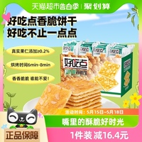 好吃点香脆核桃饼干美味零食800g*1箱聚会休闲即食点心小吃礼盒