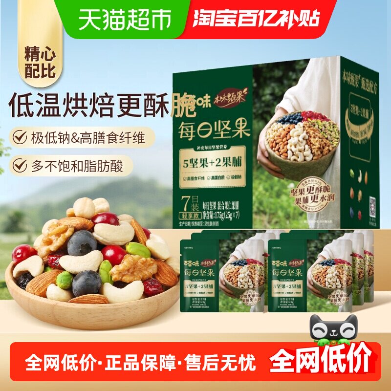 百草味甄选低钠每日坚果高蛋白图片