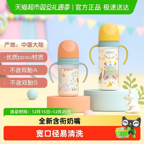 Pigeon贝亲宽口径彩绘把手奶瓶
