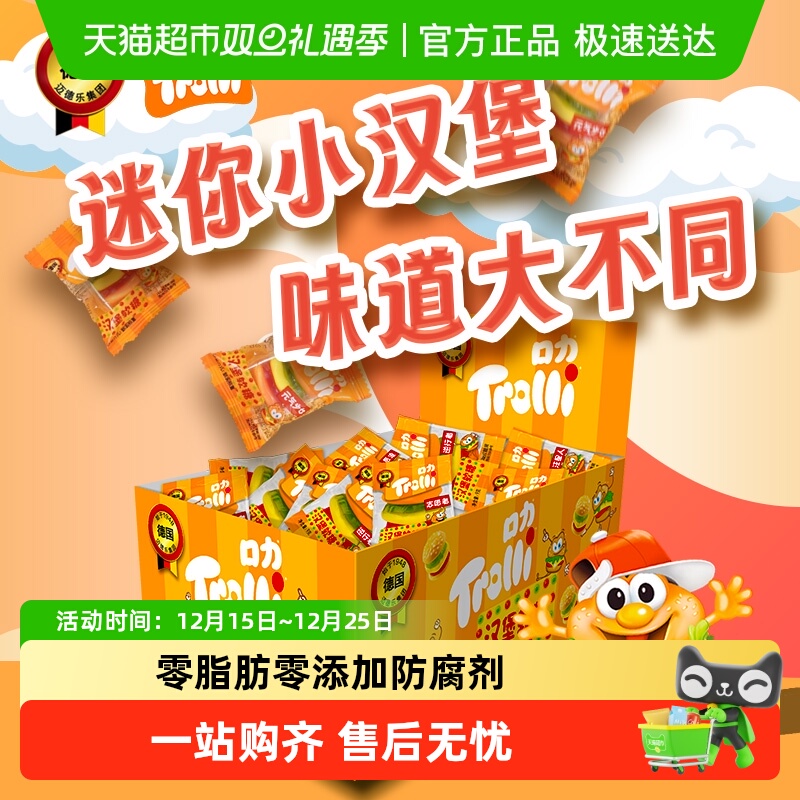 Trolli口力汉堡软糖橡皮糖