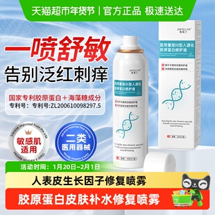 医用重组三型人源化胶原蛋白敷料人表皮生长因子喷雾补水修复凝胶