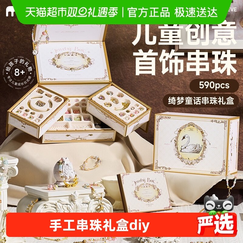 mobee女孩六一礼物首饰盒