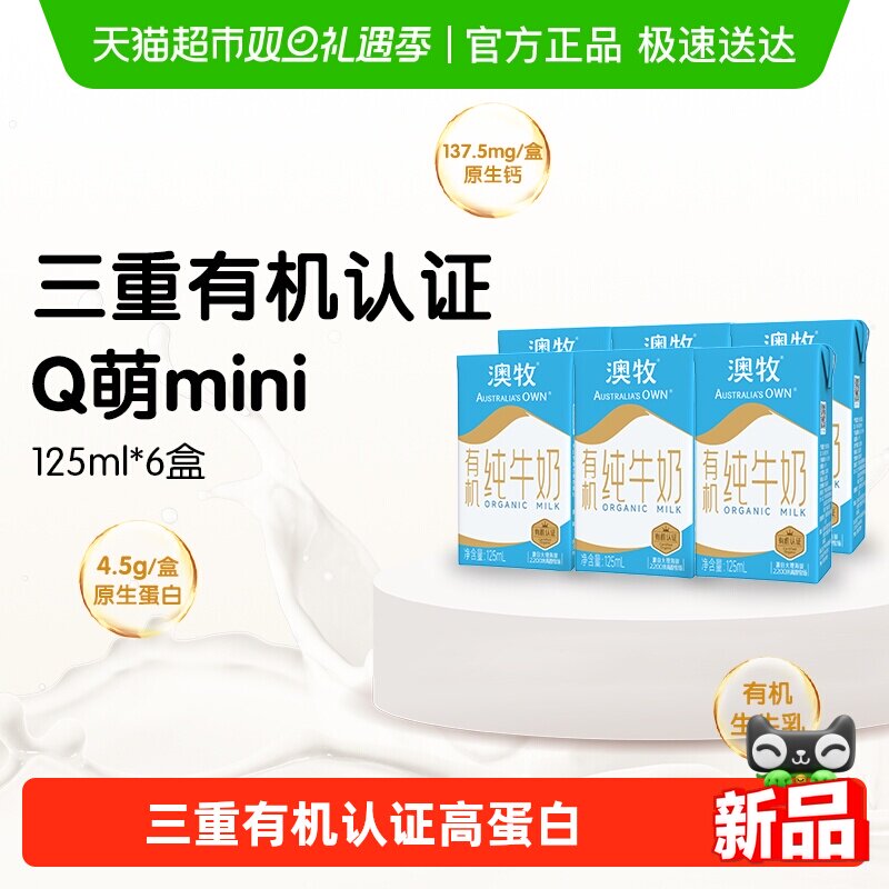 澳牧有机纯牛奶