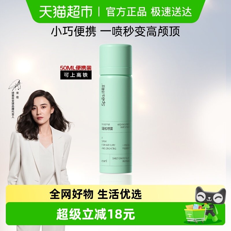 Spesʫ��˿�ɷ�������ϴ����50ml 21.9Ԫ