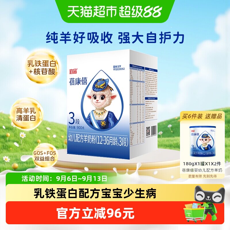 【乳铁蛋白】宜品蓓康僖婴儿配方羊奶粉3段12-36个月宝宝奶粉