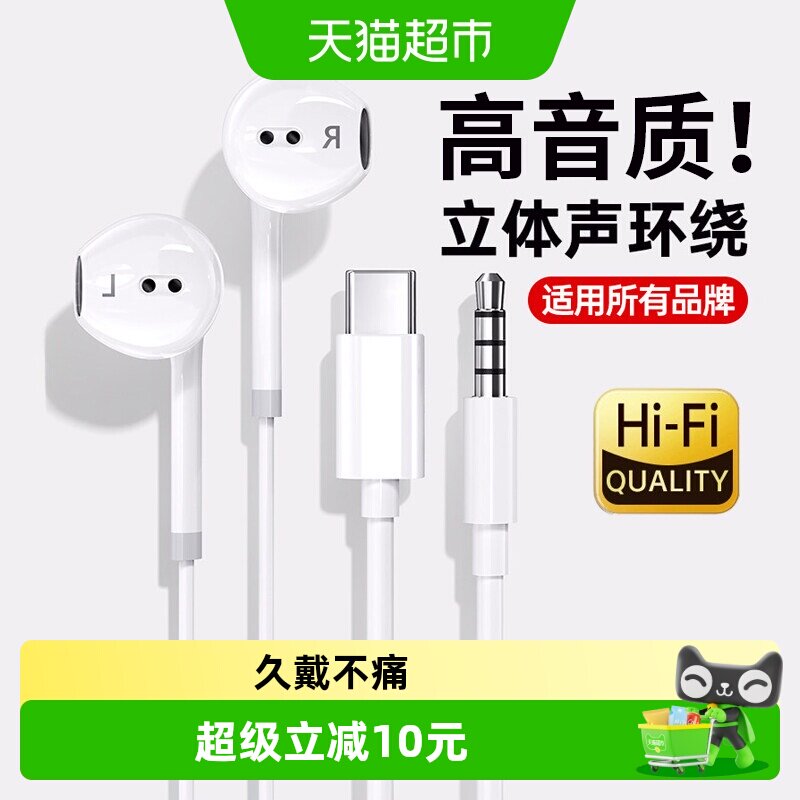 醒你圆孔有线耳机type-c接口插图片
