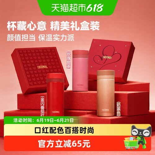 THERMOS膳魔师口红杯尽显优雅