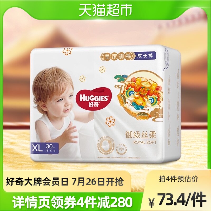 好奇皇家御裤拉拉裤XL30婴儿尿不湿丝柔超薄裤型纸尿裤麒麟裤