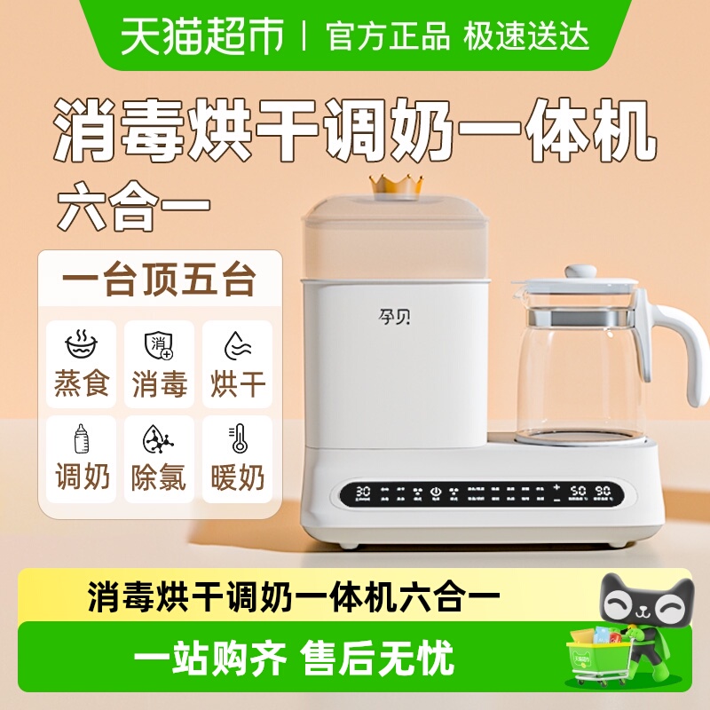 孕贝二合一婴儿调奶器奶瓶消毒器