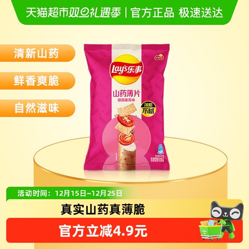 乐事山药薄片田园番茄味零食