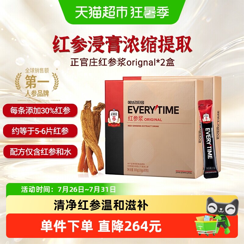 韩国正官庄Everytime精 高丽参红参浓缩浆口服液2盒礼盒礼品送礼