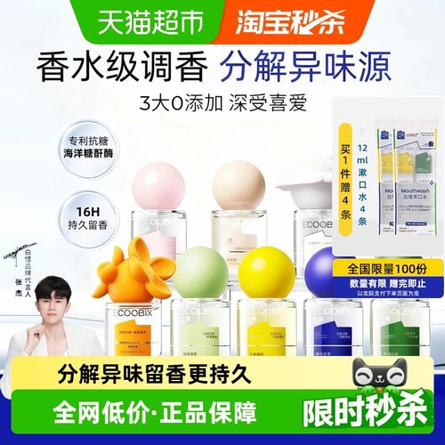 白惜香氛口腔清新喷雾祛口臭