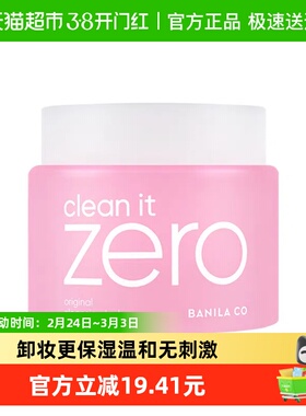 【下拉享优惠】芭妮兰净柔经典卸妆膏180ml*1罐zero温和清洁卸妆