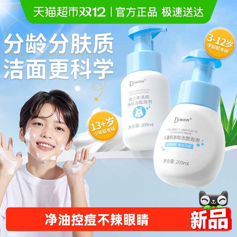 袋鼠杰克温和洗面奶