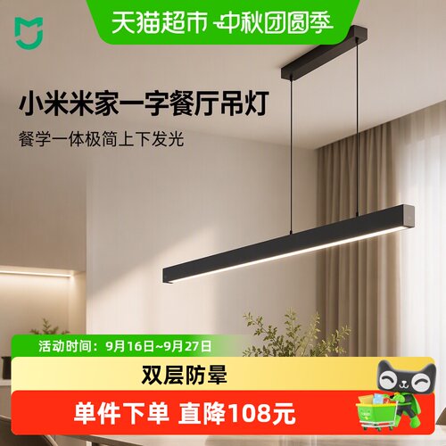 小米米家餐厅吊灯上下发光不刺眼
