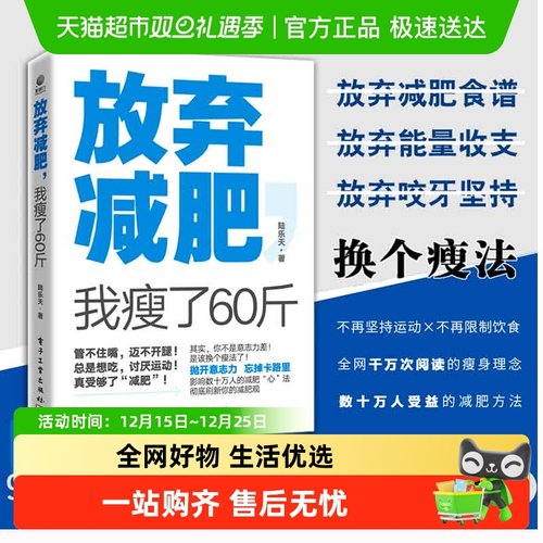 放弃减肥 我瘦了60斤 陆乐天 换个瘦法健康减肥有减肥需求的