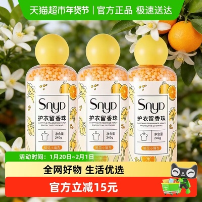 SNYD多效护衣留香珠柔顺240g*3