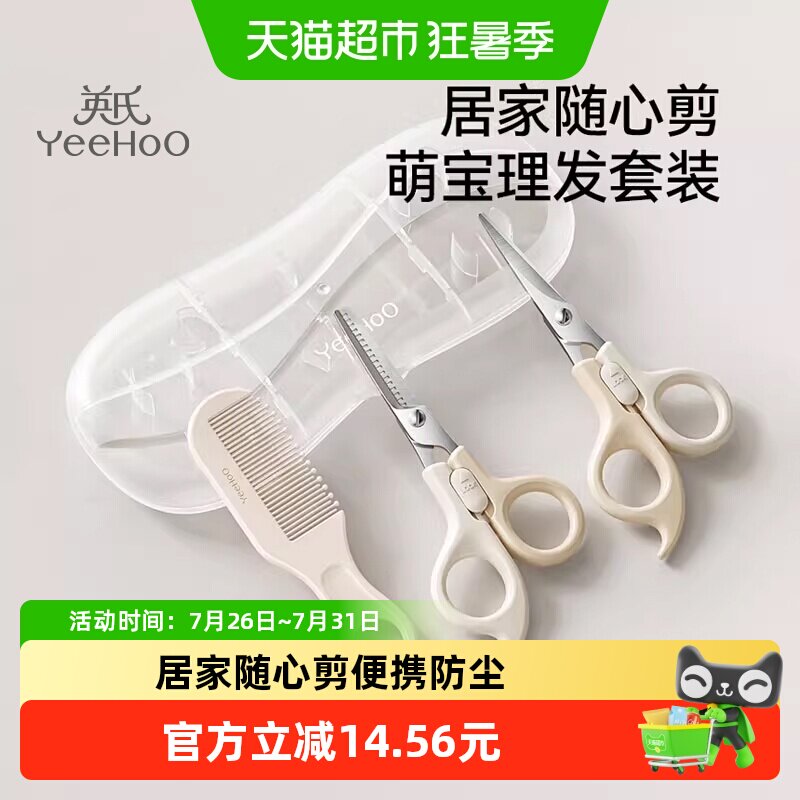 英氏婴儿理发剪刀套装儿童剃发器家用剪发宝宝专用剪头发神器 - 实物图