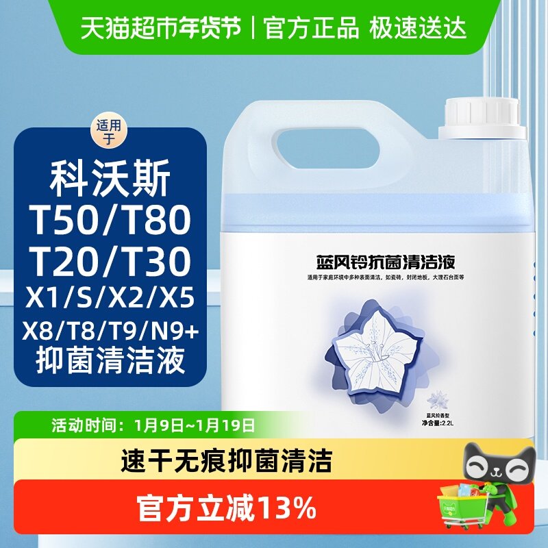 适用于科沃斯X1S扫地机配件T10地宝N9清洁液剂T20X2T5080X8清洗液,生活电器,扫地机配件/耗材,淘宝优惠券,粉丝福利购,淘宝优惠卷