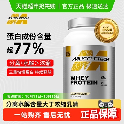 Muscletech乳清蛋白健身增肌粉
