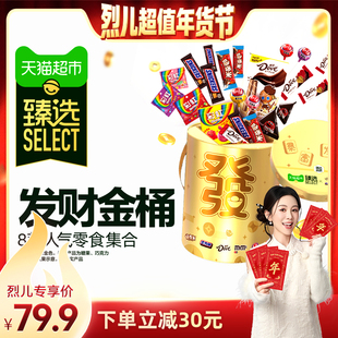 臻选 德芙多品牌发财大金桶年货礼盒巧克力儿童小零食喜糖果792g