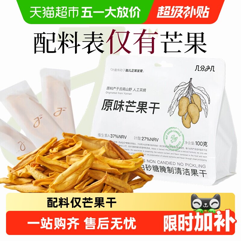 几分之几原味无添加厚切芒果干条嚼劲非蜜饯水果干小零食独立包装