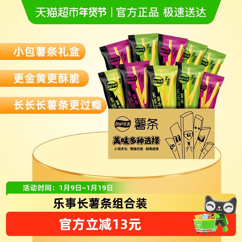 Lay's/乐事长长长薯条混合口味18gx10包露营送礼休闲零食小吃饼干