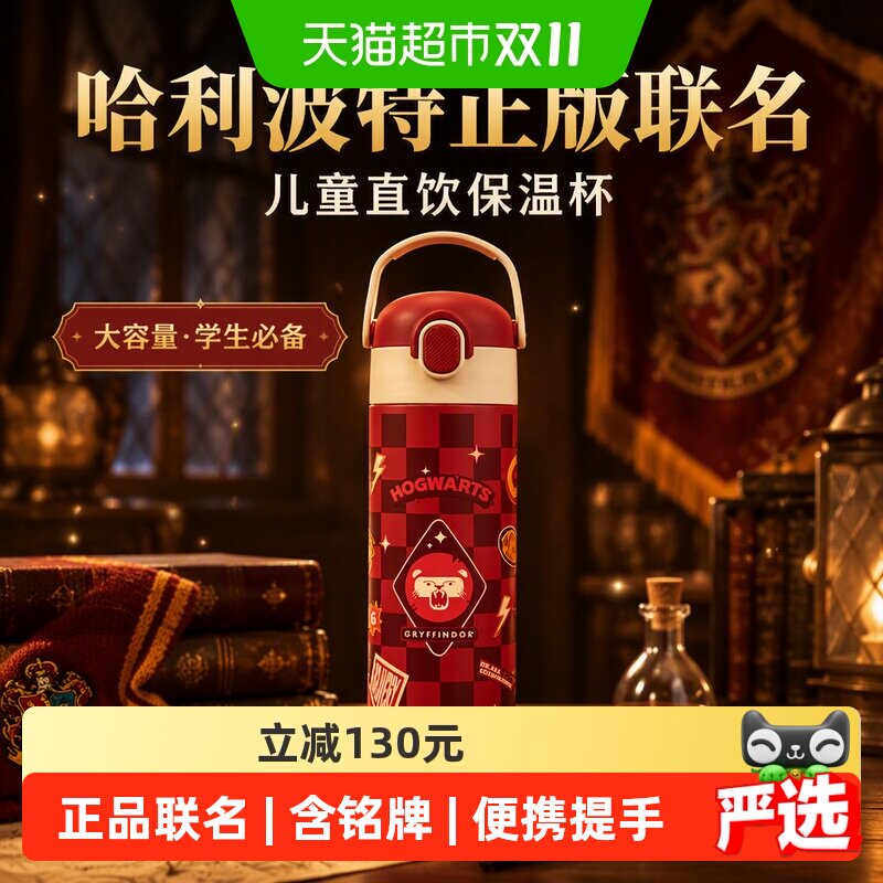 膳魔师保温杯儿童哈利波特联名直饮大容量喝水壶学生上学专用杯子