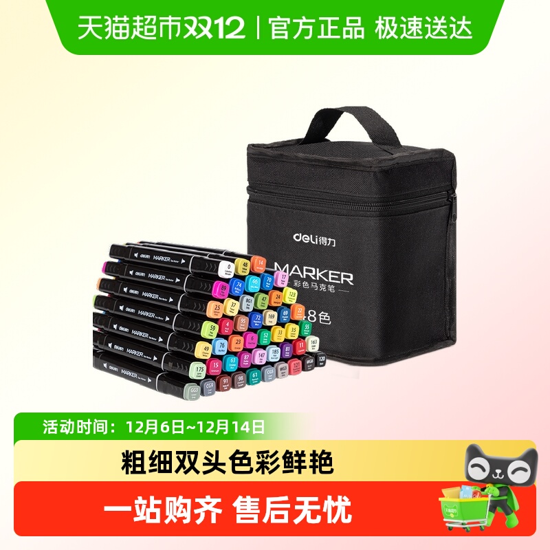 得力双头油性40色马克笔