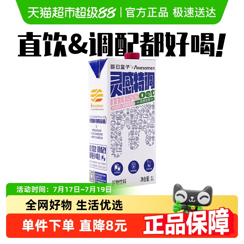 每日盒子咖啡伴侣奶茶搭配燕麦奶