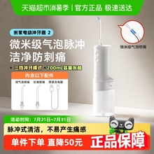 小米电动冲牙器2家用洗牙器便携深度清洁水牙线正畸专用牙齿清洗