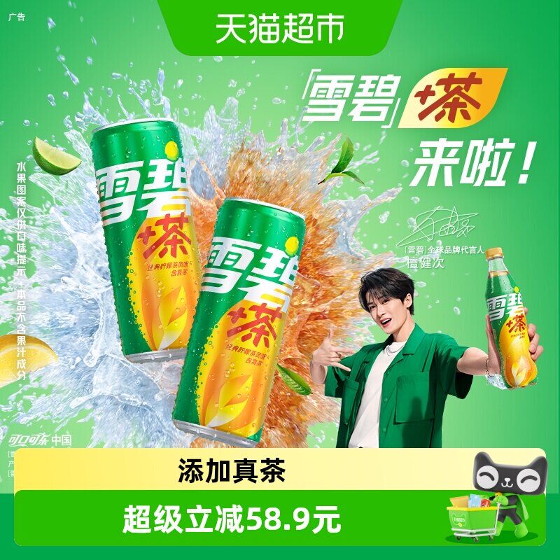 可口可乐雪碧柠檬汽水果香四溢