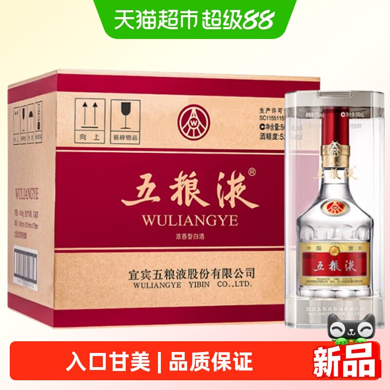 五粮液第八代普五52度浓香型白酒整箱装500ml*6瓶(年份随机)