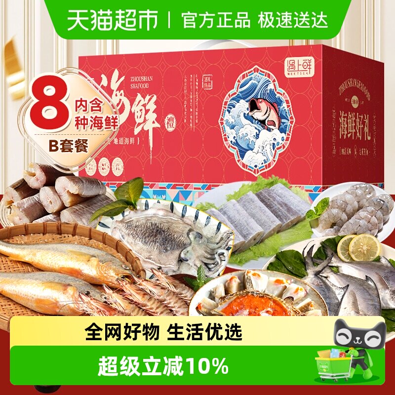 舟山海鲜大礼包礼盒装鲜活冷冻水产春节过年送长辈年货送礼特产B